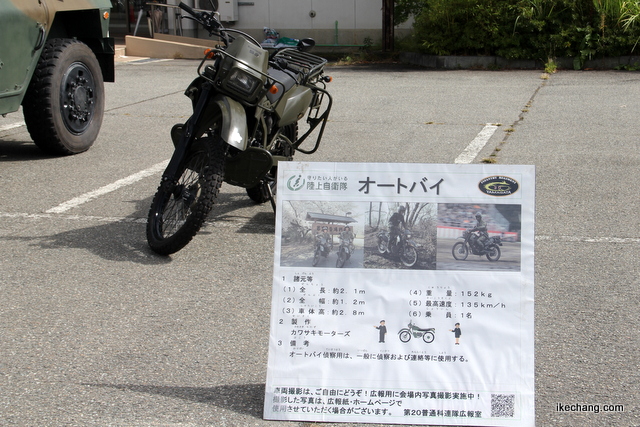 写真：陸上自衛隊のオートバイ（天童市総合防災訓練）