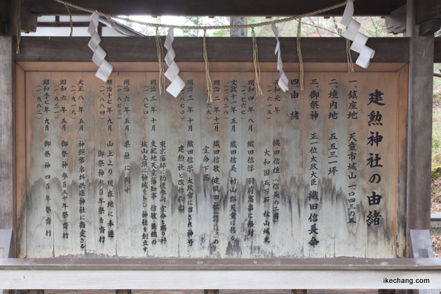 写真：建勲神社の由来