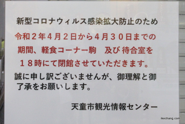 写真：開館時間の変更を説明すう張り紙