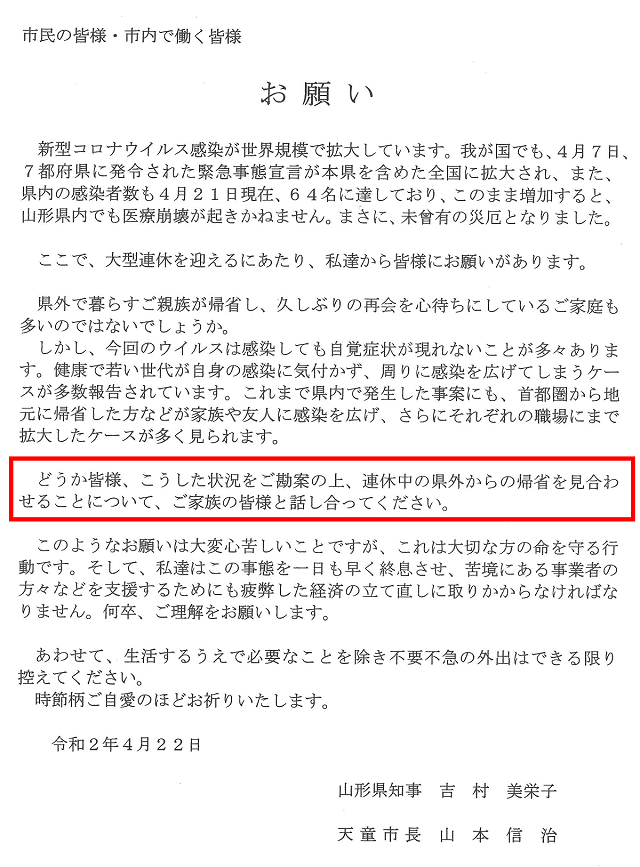 写真：連休中の県外からの帰省見合わせのお願い