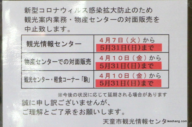 画像：天童市観光情報センターの6月1日営業再開を告げるチラシ