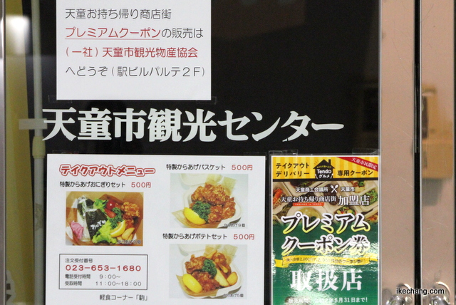 画像:テイクアウト商品の説明チラシが貼ってある天童市観光センター
