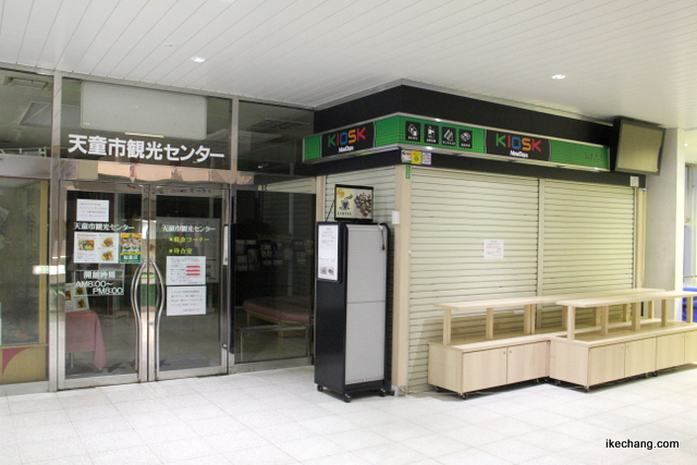 画像:閉鎖された天童市観光センターとキオスク