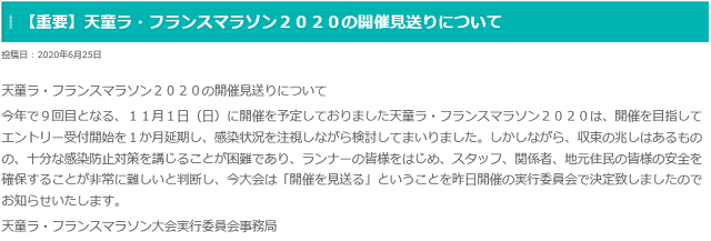 画像：天童ラ・フランスマラソン中止の発表