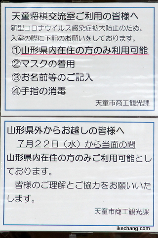 写真：天童将棋交流室の張り紙