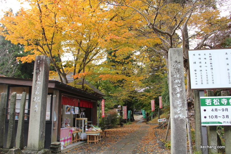 画像：めでた茶屋「若松」前の紅葉