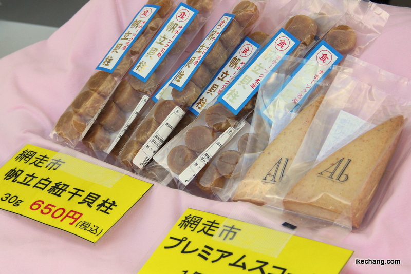 画像：網走市の特産品のスコーンと貝柱（天童市農畜産物販売会）