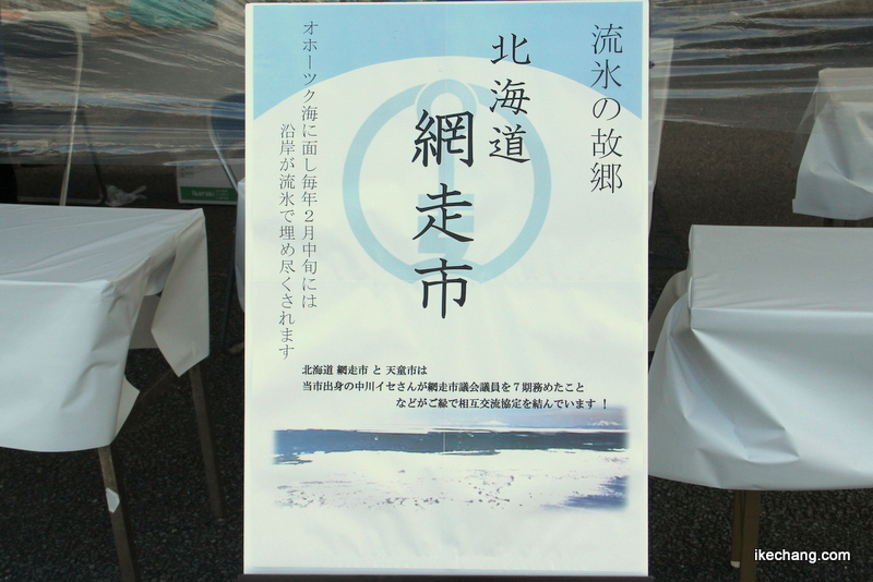 画像：北海道網走市を紹介するパネル（天童市農畜産物販売会）