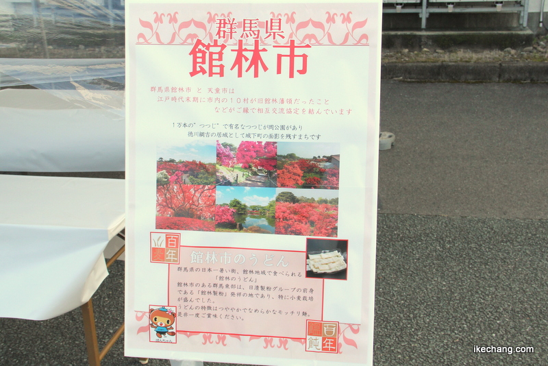 画像：群馬県館林市を紹介するパネル（天童市農畜産物販売会）