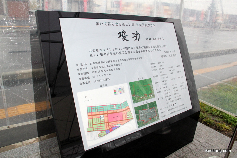 画像：天童市芳賀土地区画整理事業 竣功記念碑