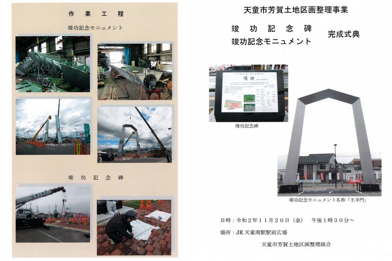 画像：天童市芳賀土地区画整理事業 竣功記念碑竣 功記念モニュメント完成式典パンフ（外面）