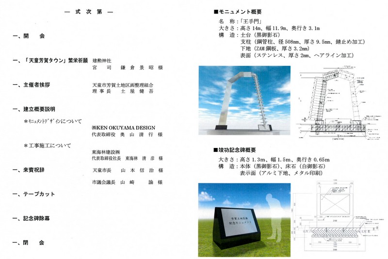 画像：天童市芳賀土地区画整理事業 竣功記念碑 竣功記念モニュメント完成式典パンフ（内面）