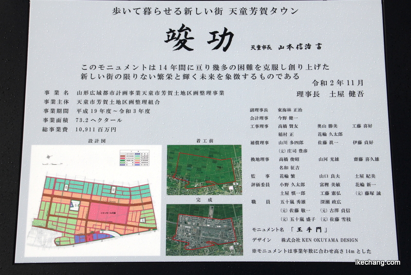 画像：駅前広場に建てられた芳賀土地区画整理事業の竣功記念碑