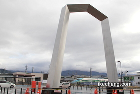 写真：芳賀土地区画整理事業竣功記念モニュメント「王手門」