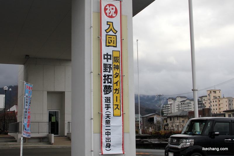 画像：天童市役所に掲げられた中野拓夢選手をお祝いする懸垂幕