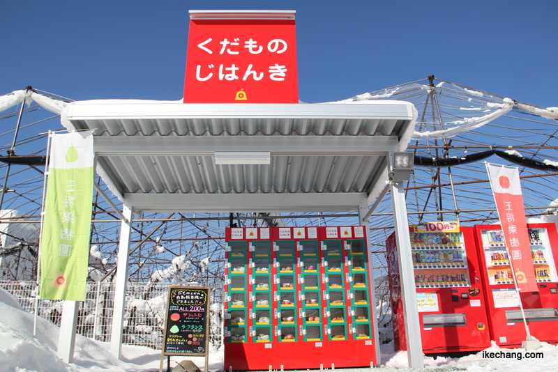 画像：王将果樹園のくだものじはんき