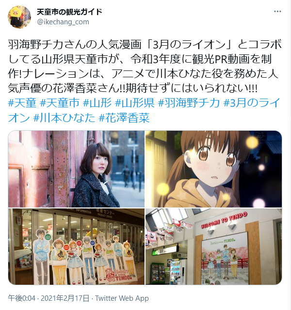 画像：天童市の動画制作をPRするツイート