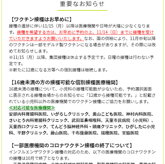 画像：天童市からのお知らせ（新型コロナワクチン接種の休止について）