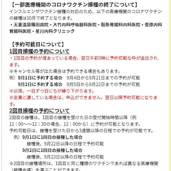 画像：天童市からのお知らせ（新型コロナワクチン接種の休止について）