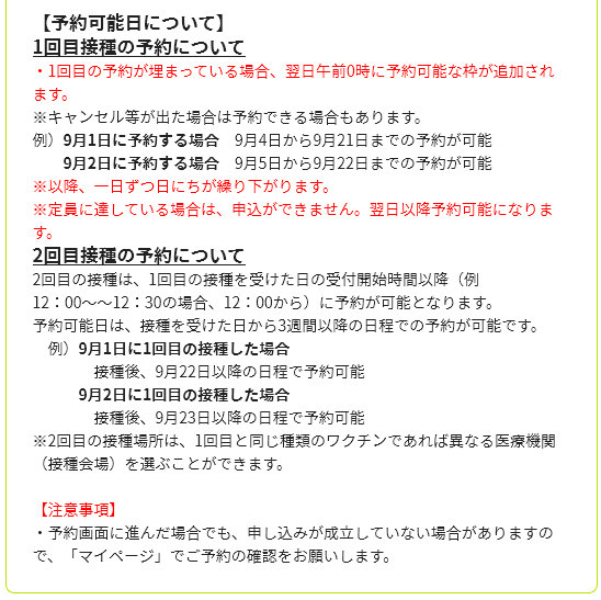 画像：天童市からのお知らせ（新型コロナワクチン接種の休止について）