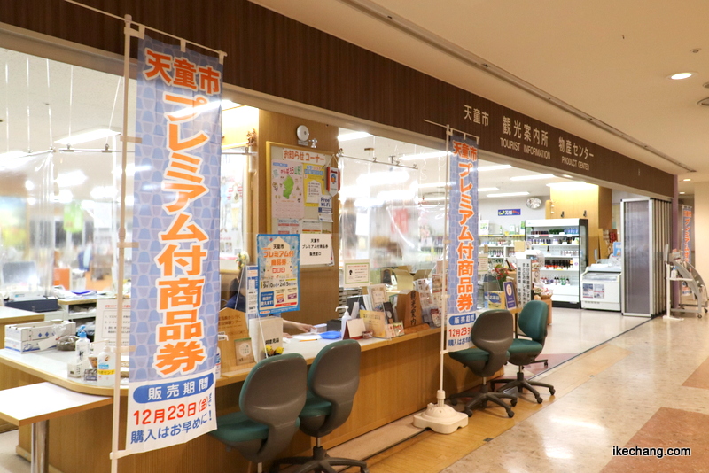 写真：天童市プレミアム付商品券を販売している天童市観光物産協会