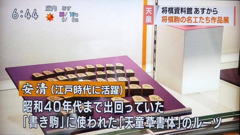 写真：天童市将棋資料館特別企画展（NHKニュース）