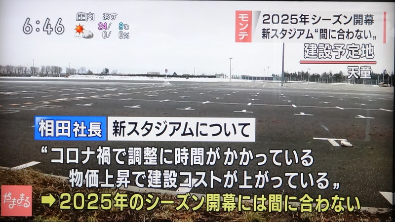 写真：モンテディオ山形新スタジアム建設予定地（NHK山形）