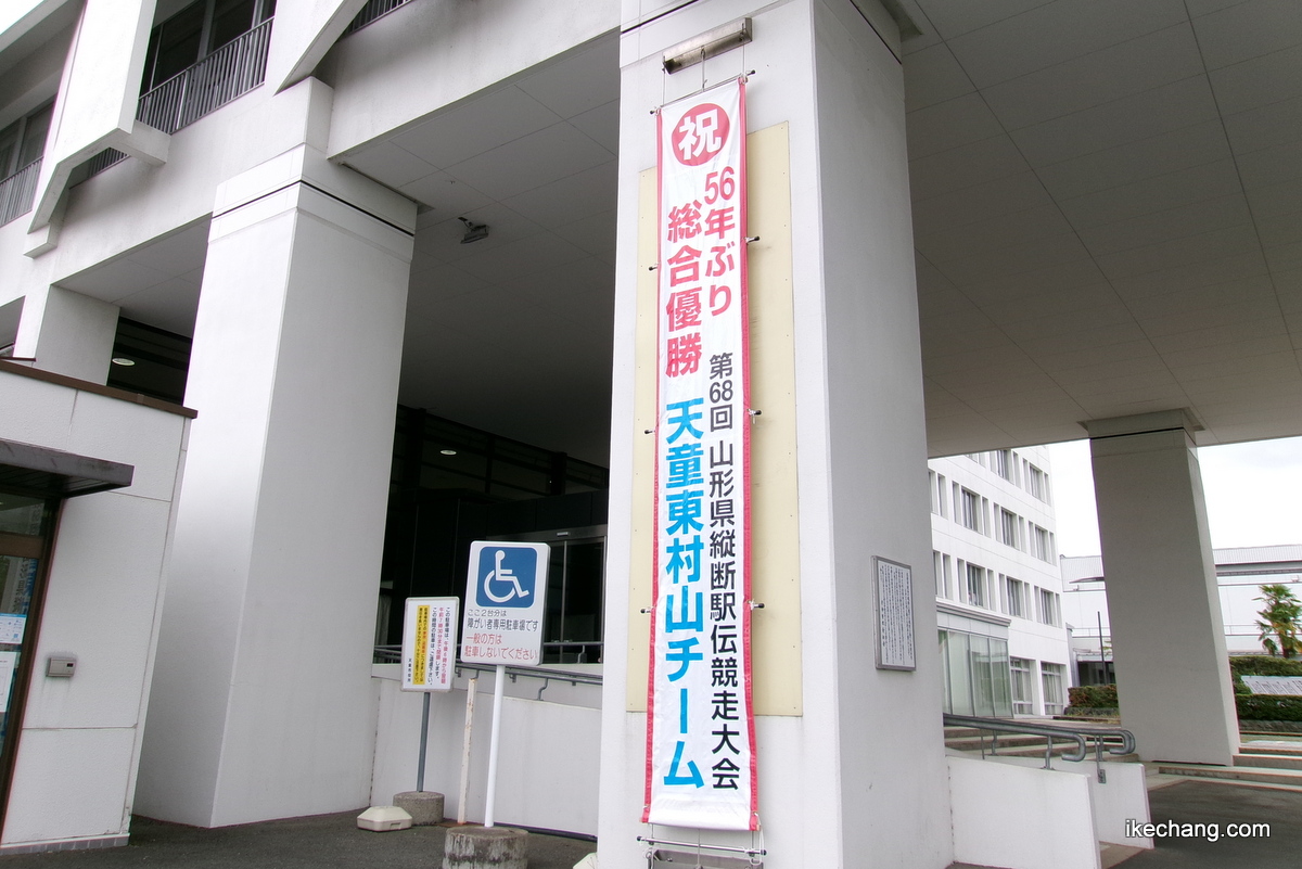 画像：56年ぶりの県縦断駅伝競走大会総合優勝を祝う懸垂幕