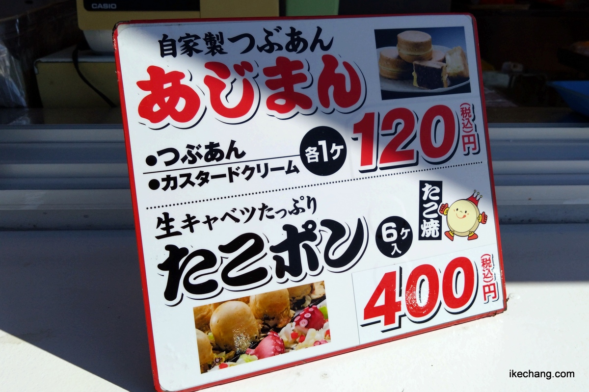 画像：「あじまん」の料金表