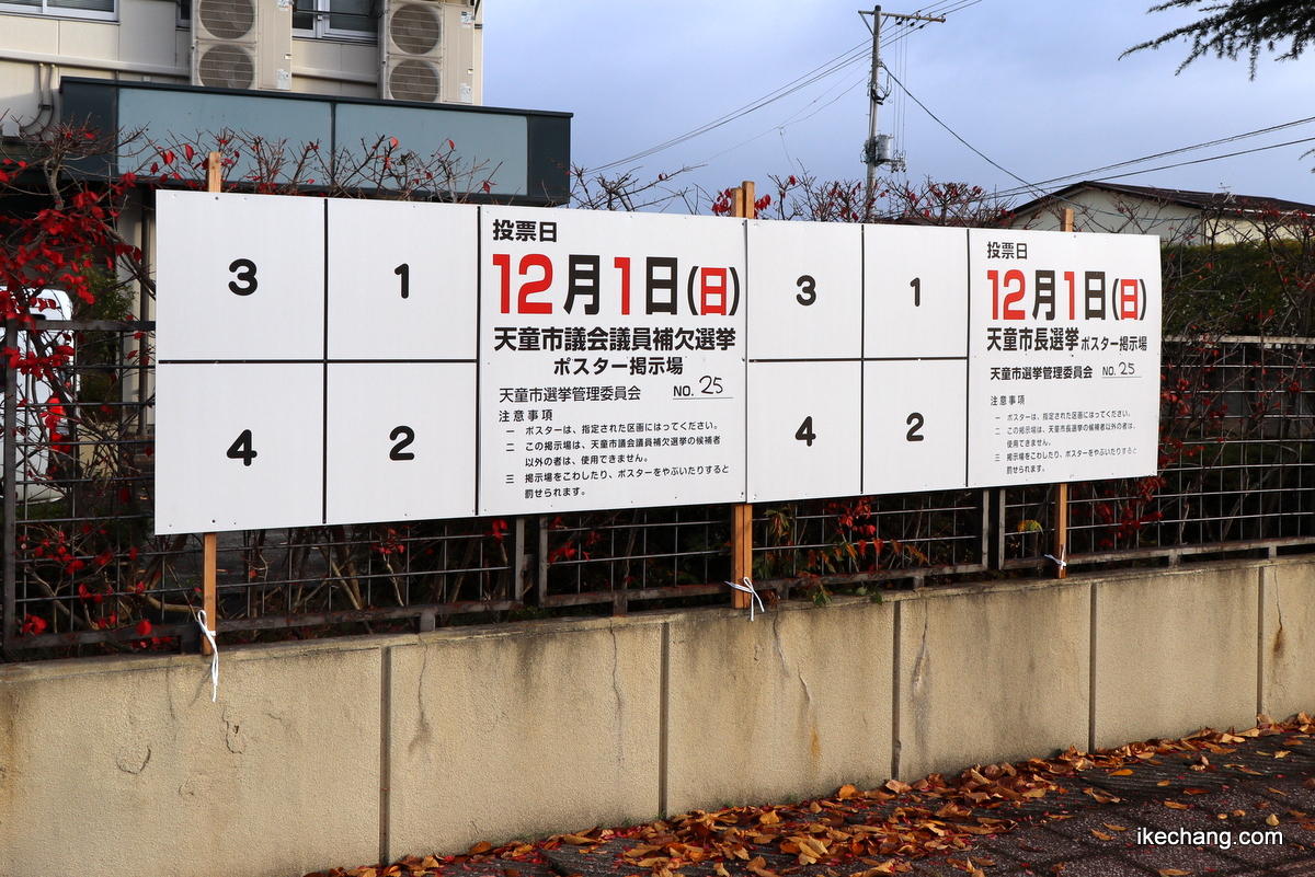 画像：天童市長選と市議補選の選挙掲示板