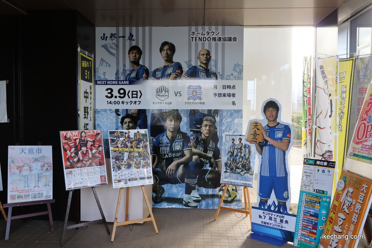 写真：天童市役所入口のモンテディオ応援パネル