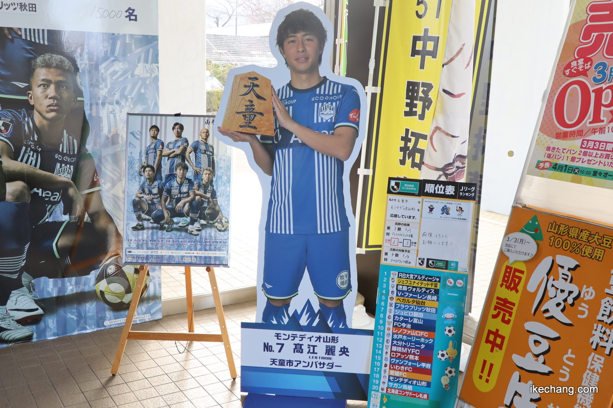 写真：天童市アンバサダーの髙江麗央 選手