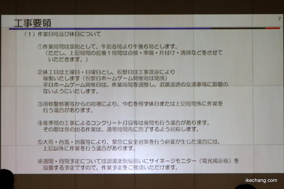 写真:モンテディオ山形新スタジアム周辺住民向け説明会(8/24)