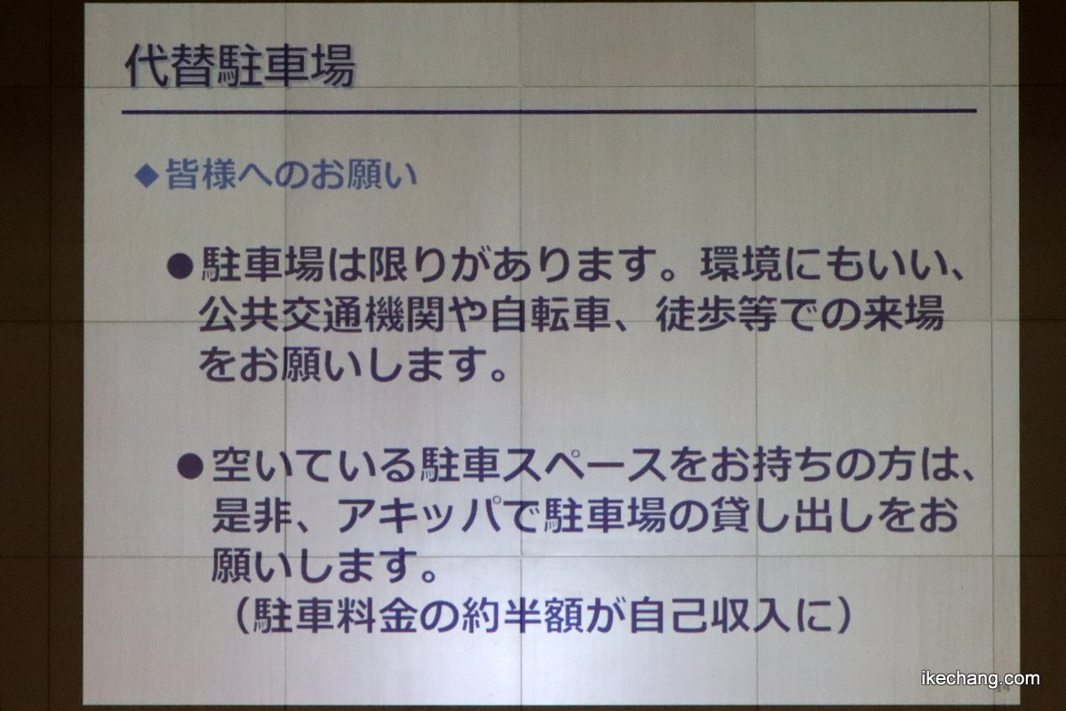 写真:モンテディオ山形新スタジアム周辺住民向け説明会(24/24)