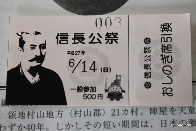 写真:織田めしの引換券(信長公祭)