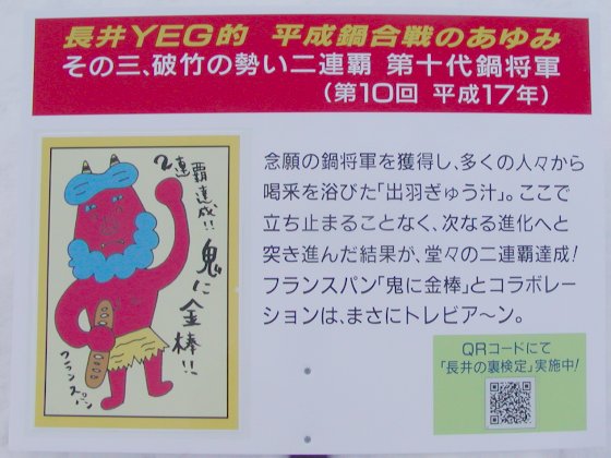 写真:長井商工会議所青年部のPR看板(3)