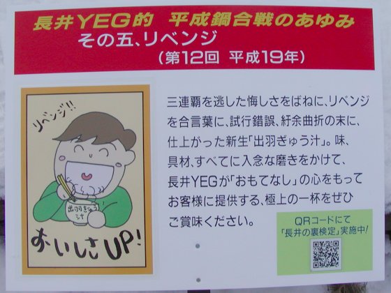 写真:長井商工会議所青年部のPR看板(5)