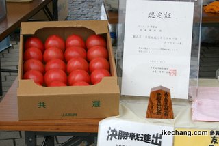 写真：「おいしい多賀城の味」認定証と具材のトマト（第16回平成鍋合戦）