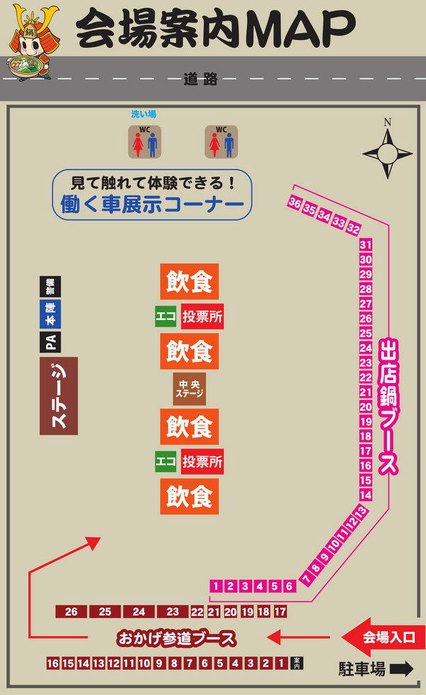 画像:第22回平成鍋合戦会場レイアウト