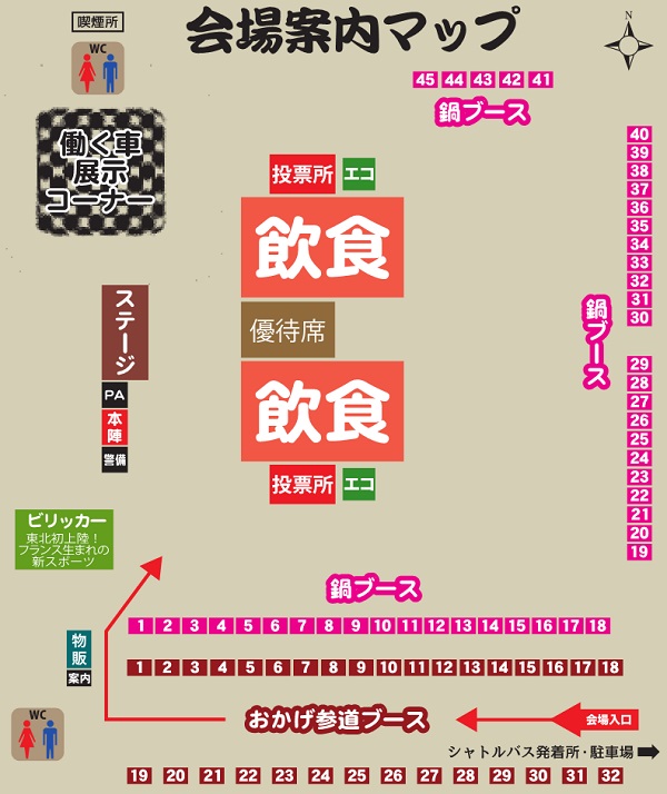 画像:第24回平成鍋合戦会場レイアウト