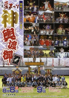 写真：天童夏まつりポスター(H22)