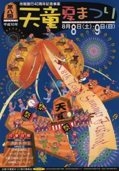 Poster of Summer Festival in 1998